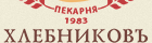 Пекарня Хлебниковъ