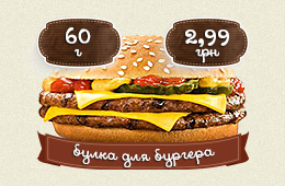 Булка для бургера (пшеничная маленькая)
