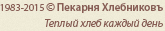 Пекарня Хлебниковъ